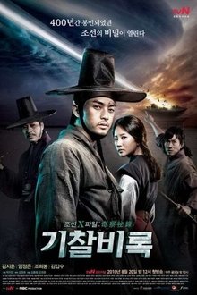 Joseon X-Files : Secret Investigation Record (2010)